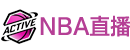NBA直播